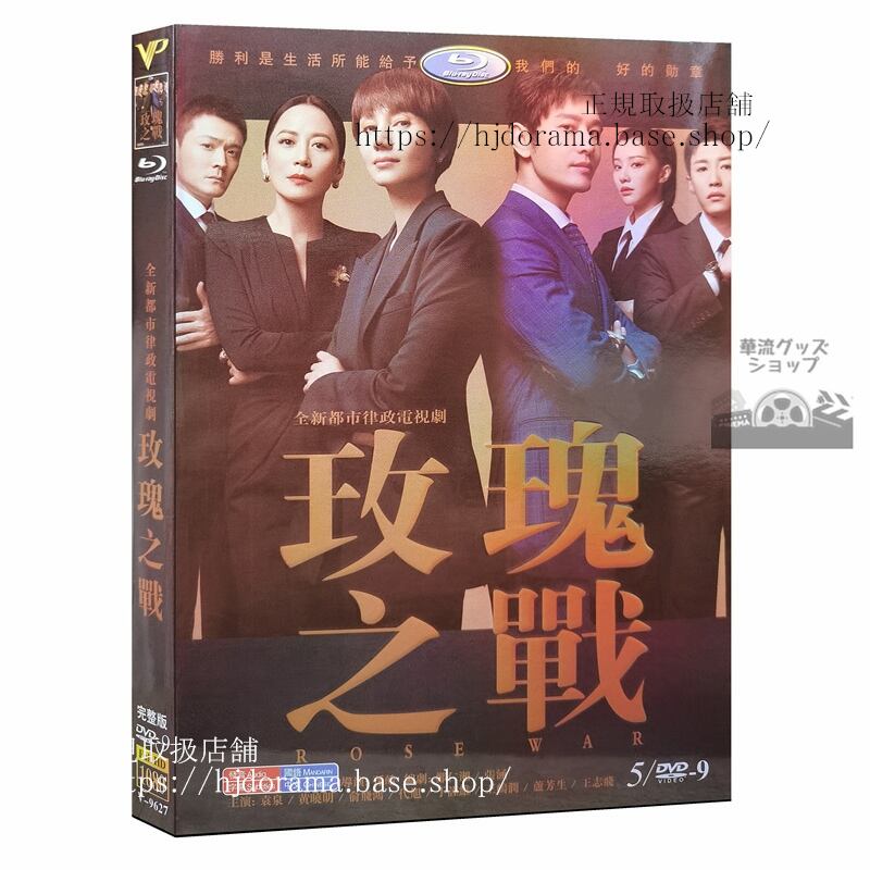 中国ドラマ?瑰之?(バラの戦い)2022DVD 1080P 海外盤中国語字幕
