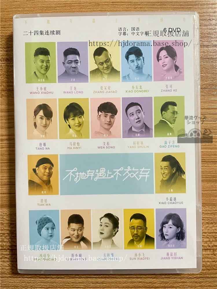 中国ドラマ「不抛弃遇上不放弃」 2023 DVD-BOX 全話 中国盤