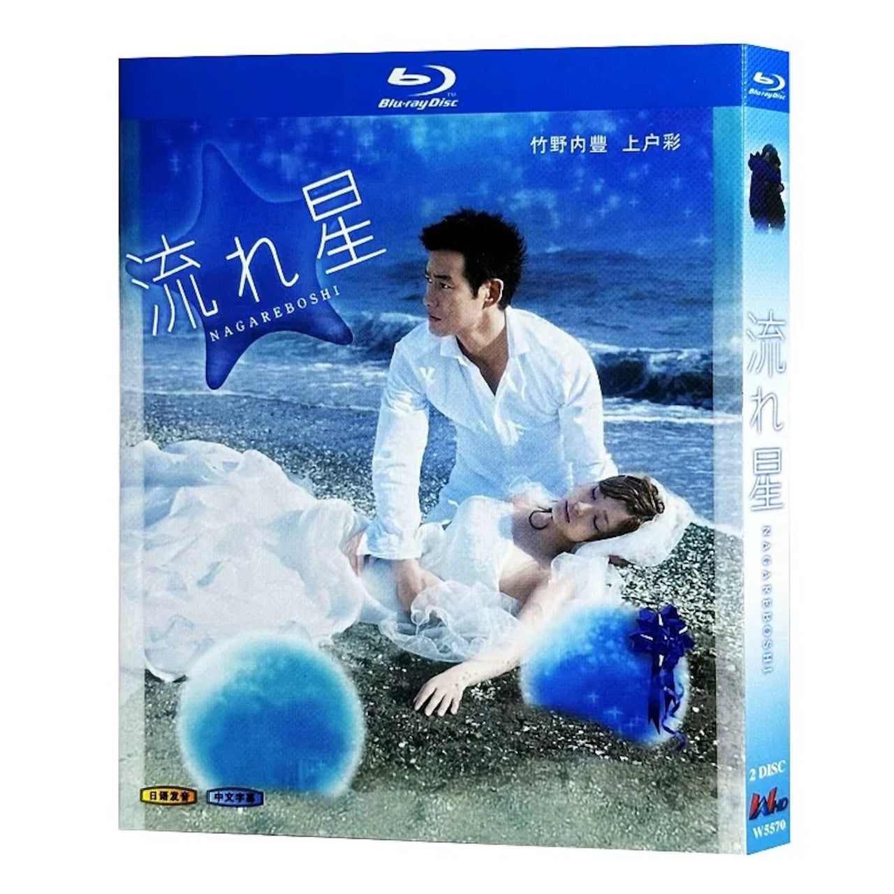 「流れ星」 ブルーレイ 竹野内豊、上戸彩日本ドラマ-華流グッズストア