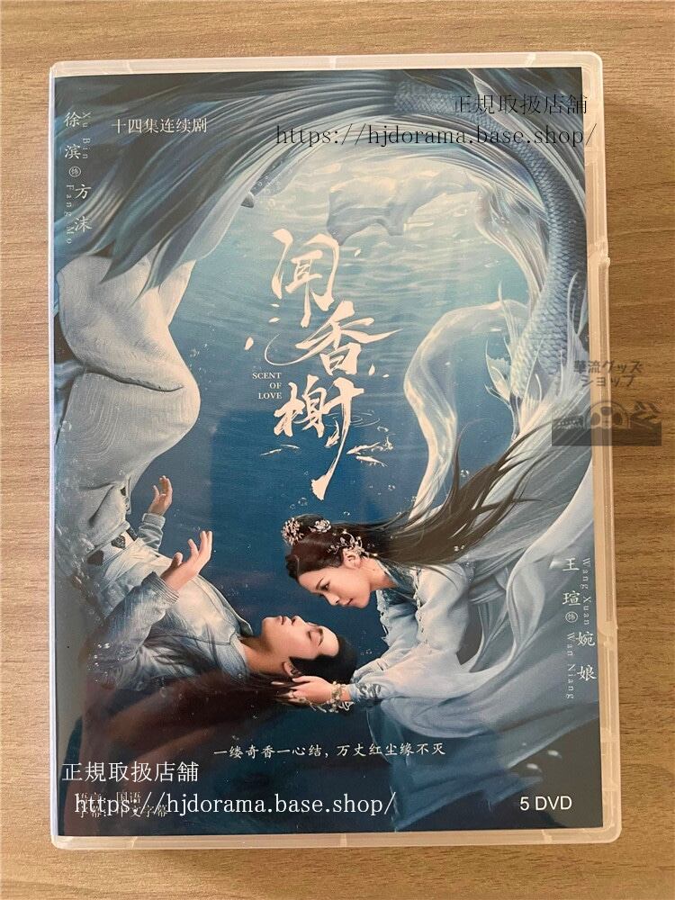 中国ドラマ ?香? Scent of Love 2022DVD 全話 海外盤