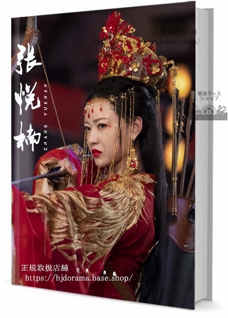 華流俳優 張悅楠Zhang Yue Nan 写真集1冊 A4ポスター4枚 しおり4枚 LOMOカード10枚