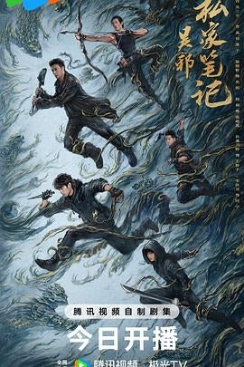 中国ドラマ「吴邪私家笔记」ブルーレイBOX2 枚組