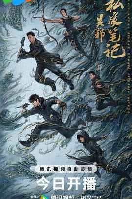 中国ドラマ「吴邪私家笔记」ブルーレイBOX2 枚組
