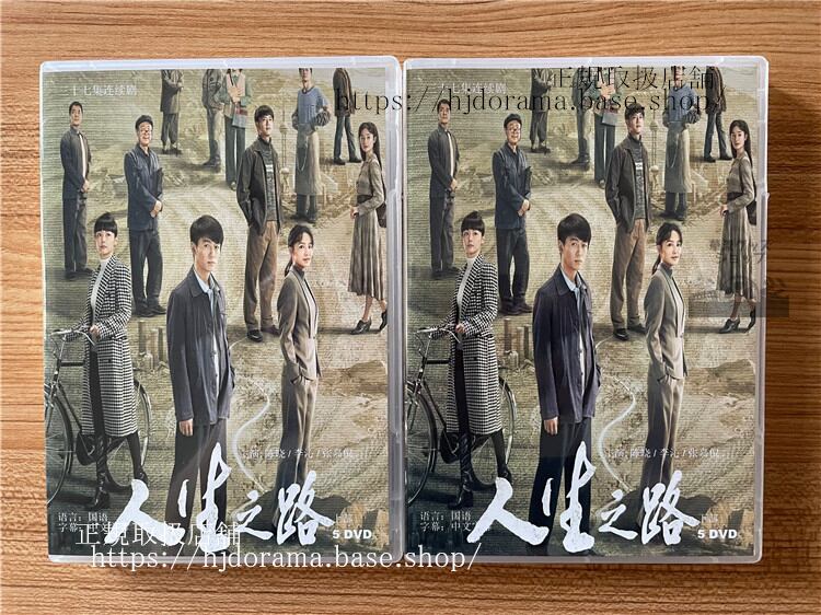 中国ドラマ「人生之路」 2023 DVD-BOX 全話 中国盤