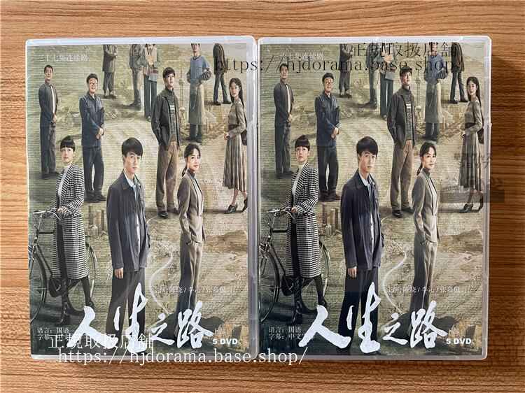 中国ドラマ「人生之路」 2023 DVD-BOX 全話 中国盤