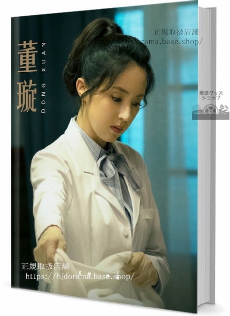 写真集 華流俳優 ドンシュエン(董) 写真集1冊 A4ポスター4枚 LOMOカード10枚