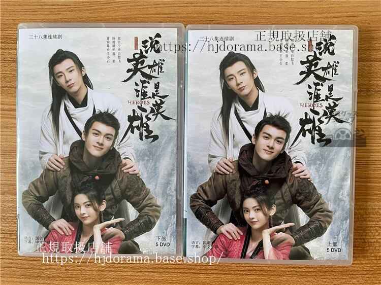 中国ドラマ「説英雄誰是英雄」DVD-BOX 曾舜晞 ジョセフゼン楊超越 ヤンチャオユエン Heroes 全話 中国盤