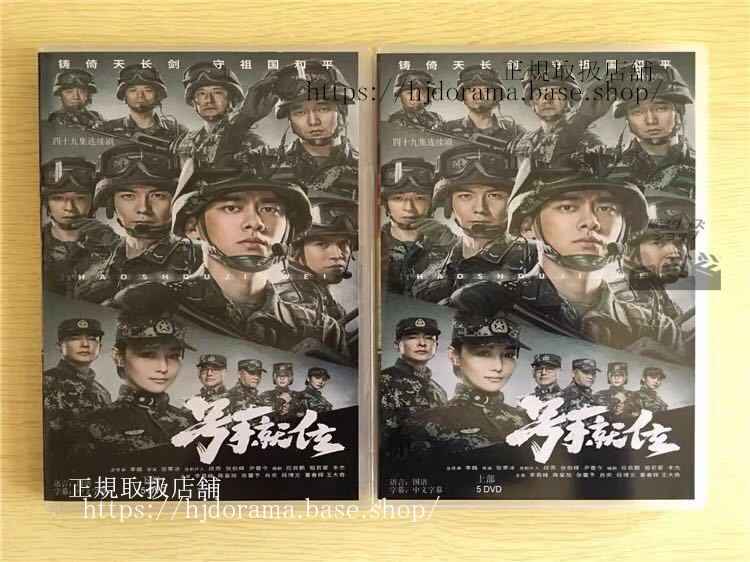 中国ドラマ「号手就位」DVD-BOX 李易峰 リーイーフォン 陳星旭 チェンシンシュー The Glory of Youth 全話 中国盤