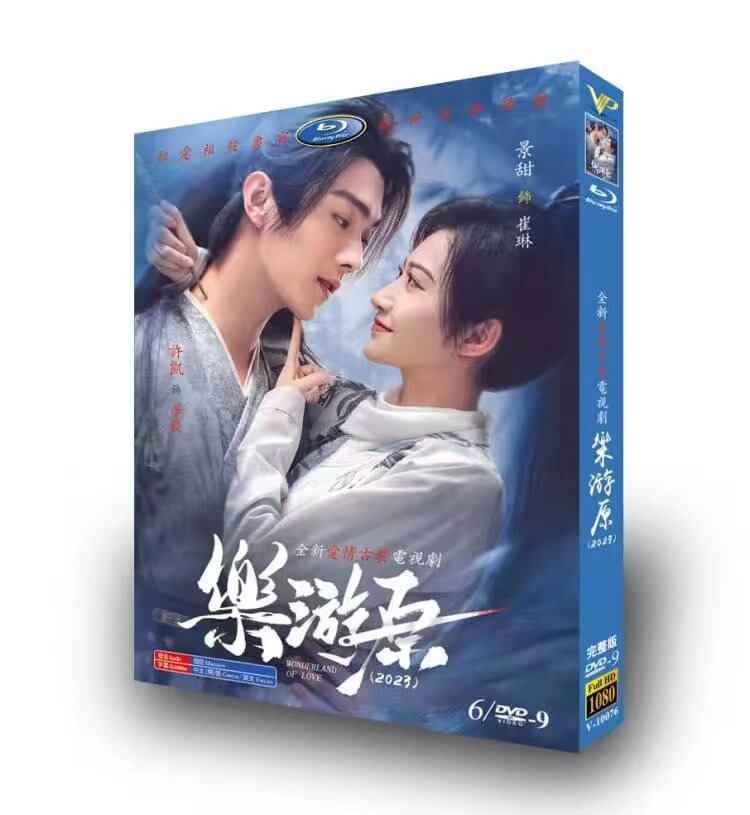 中国ドラマ「?游原/樂遊原」DVD高画質正規品6D9