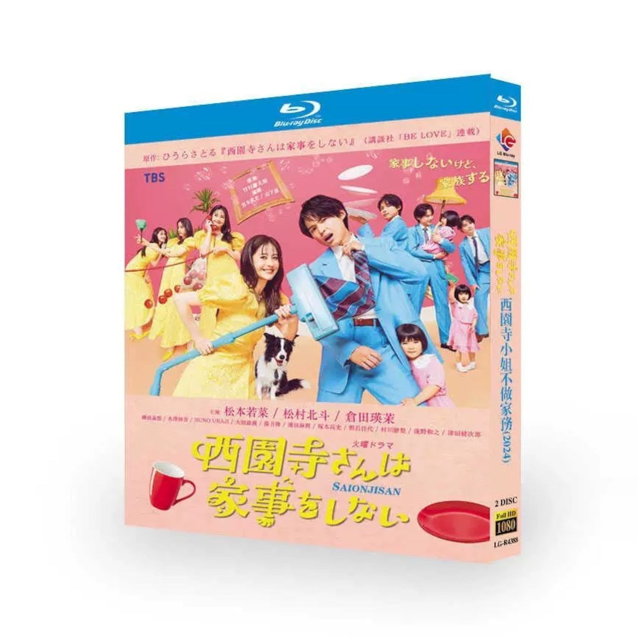 「西園寺さんは家事をしない」ブルーレイ Blu-ray 高画質 全話収録日本ドラマ-華流グッズストア