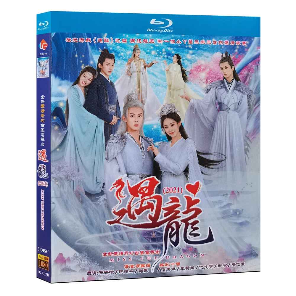 中国ドラマ「龍王の恋 永遠(とわ)なる誓い」ブルーレイ高画質(原題・遇龍/遇?)王鶴棣/王?棣ワン・ホーディ
