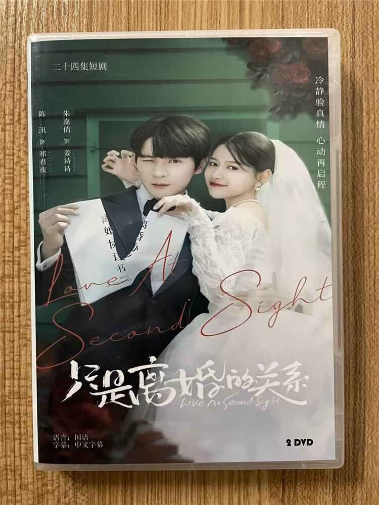 中国ドラマ「只是?婚的?系(Crush on My Ex-husband)」 2023 DVD-BOX 全話 中国盤