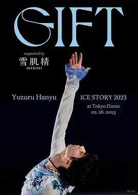 映画「Yuzuru Hanyu ICE STORY 2023 “GIFT” (2023)」ブルーレイBOX1 枚組-華流グッズストア