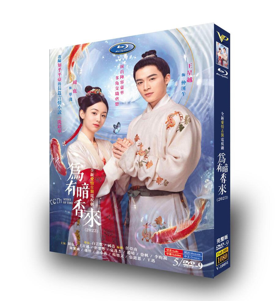 中国ドラマ 為有暗香来(原題)DVD高画質正規品5D9