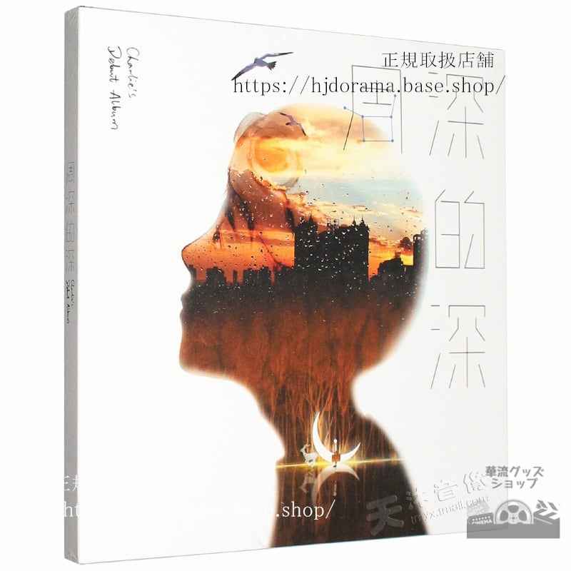 周深 CD アルバム 周深的深海外盤正規品