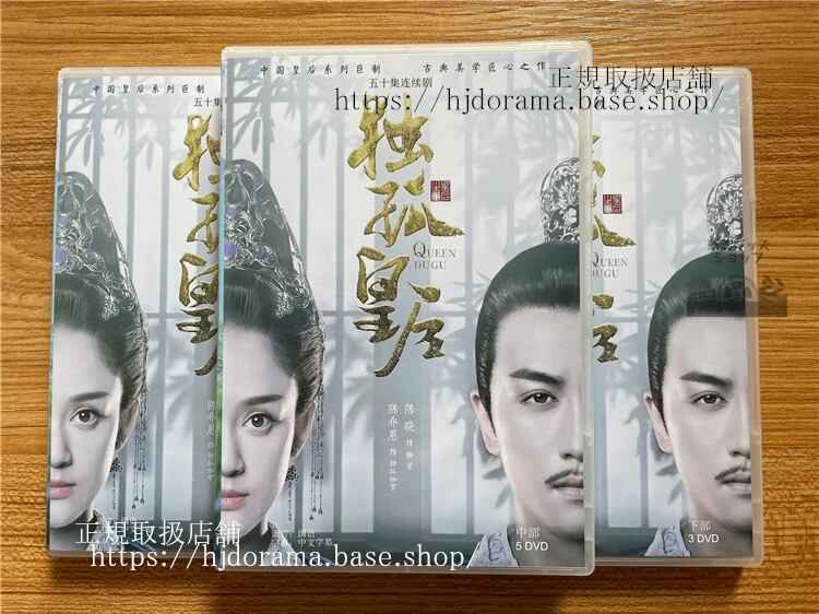 中国ドラマ 「独孤皇后乱世に咲く花」 2019DVD 全話 海外盤