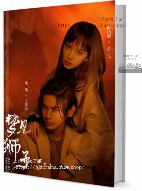 你的降临 写真集1冊 A4ポスター4枚 しおり4枚 LOMOカード10枚