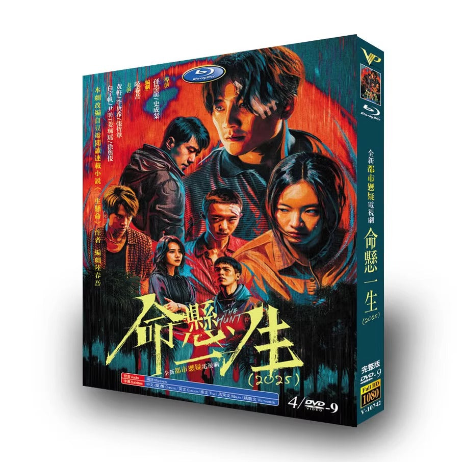 中国ドラマ「生死をかけた一瞬 命悬一生」DVD-BOX4 枚組