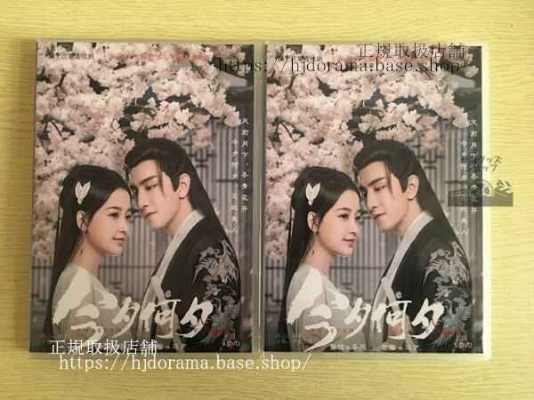 値下げ!! 中国ドラマ「夕月花(せきげつか)三世を駆ける愛」DVD-BOX 馮夕 孫怡 金瀚