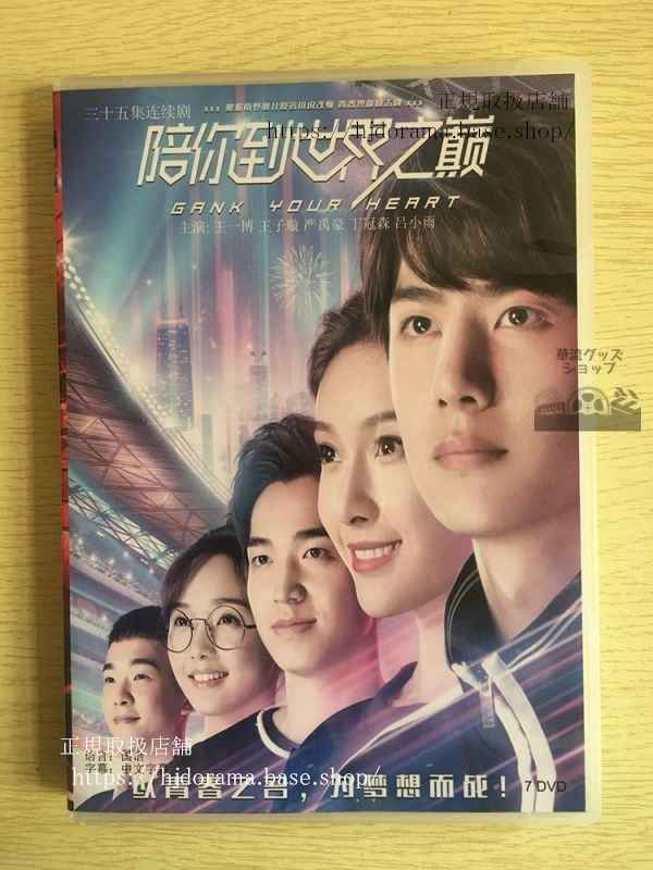 中国ドラマ「GANK YOUR HEART-キミと世界の果てまで-」 DVD-BOX 王一博 ワンイーボー 王子 華流ドラマ