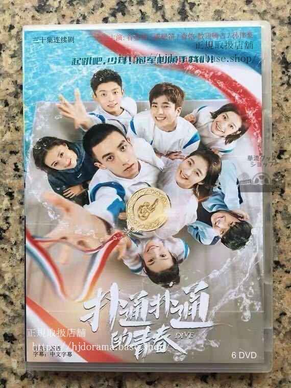 中国ドラマ「撲通撲通的青春」DVD-BOX 谷嘉誠 戚硯笛 孫偉豪 Plop Youth 全話 中国盤 未使用