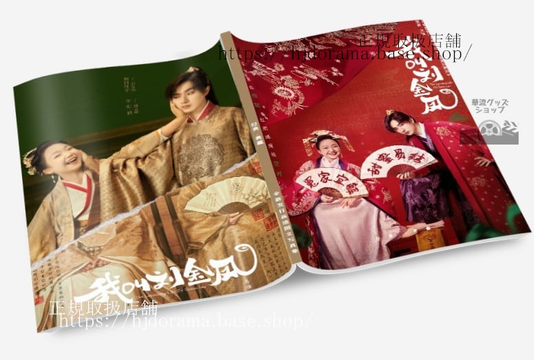 写真集 ドラマ我叫金(我叫劉金鳳)Legendary Life of Queen Lau写真集1冊 A4ポスター4枚 LOMOカード10枚
