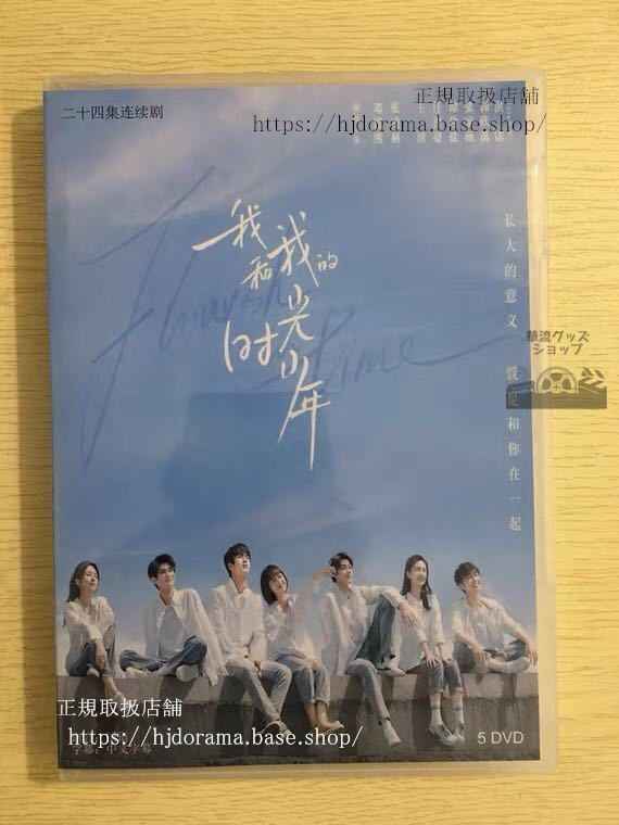 中国ドラマ「以袮名的青春」DVD-BOX 李墨之 連晨翔 Youth 全話 中国盤 未使用