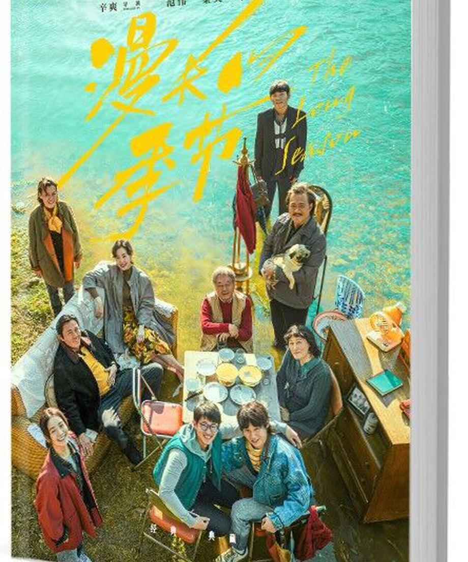 中国ドラマ 漫長的季節 写真集1冊 A4ポスター4枚 しおり4枚 LOMOカード10枚