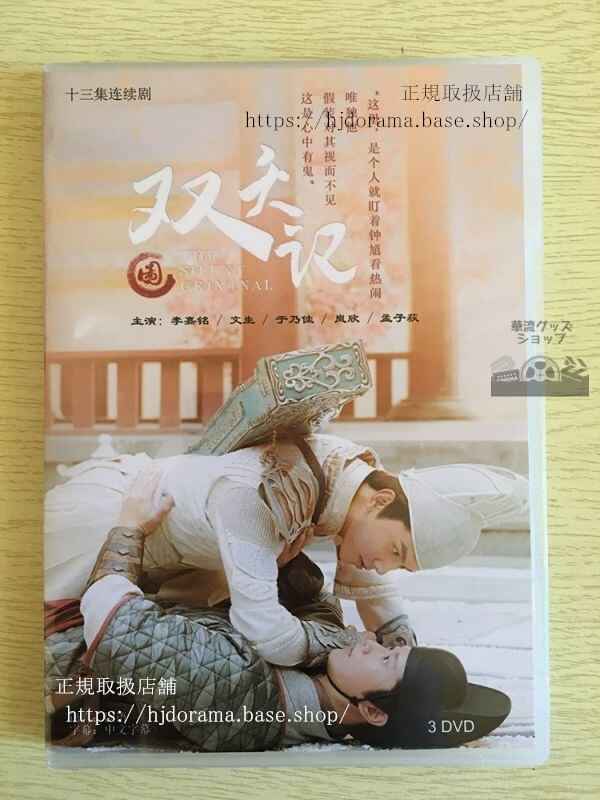 中国ドラマ「双夭記」DVD-BOX 李嘉銘 文生 于乃佳 全話 中国盤 日本語字幕なし102718