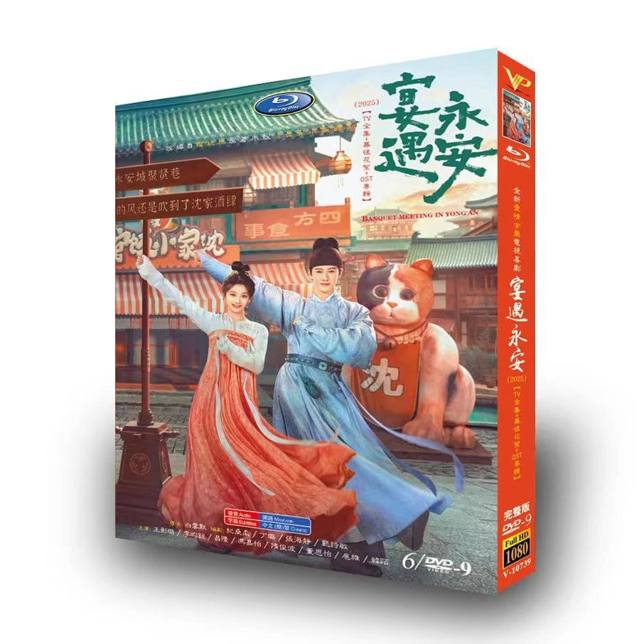 中国ドラマ「宴遇永安」DVD-BOX6 枚組