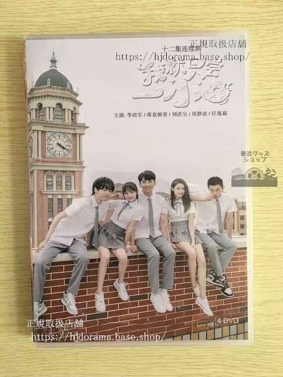 中国ドラマ「我就只一小口」DVD-BOX 高然 全話 中国盤 未使用華流ドラマ
