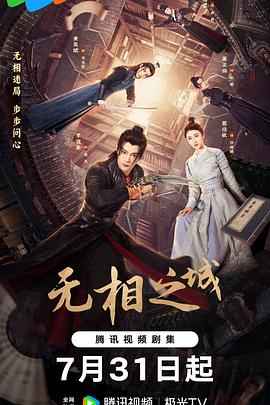 中国ドラマ「无相之城 」DVD-BOX4 枚組
