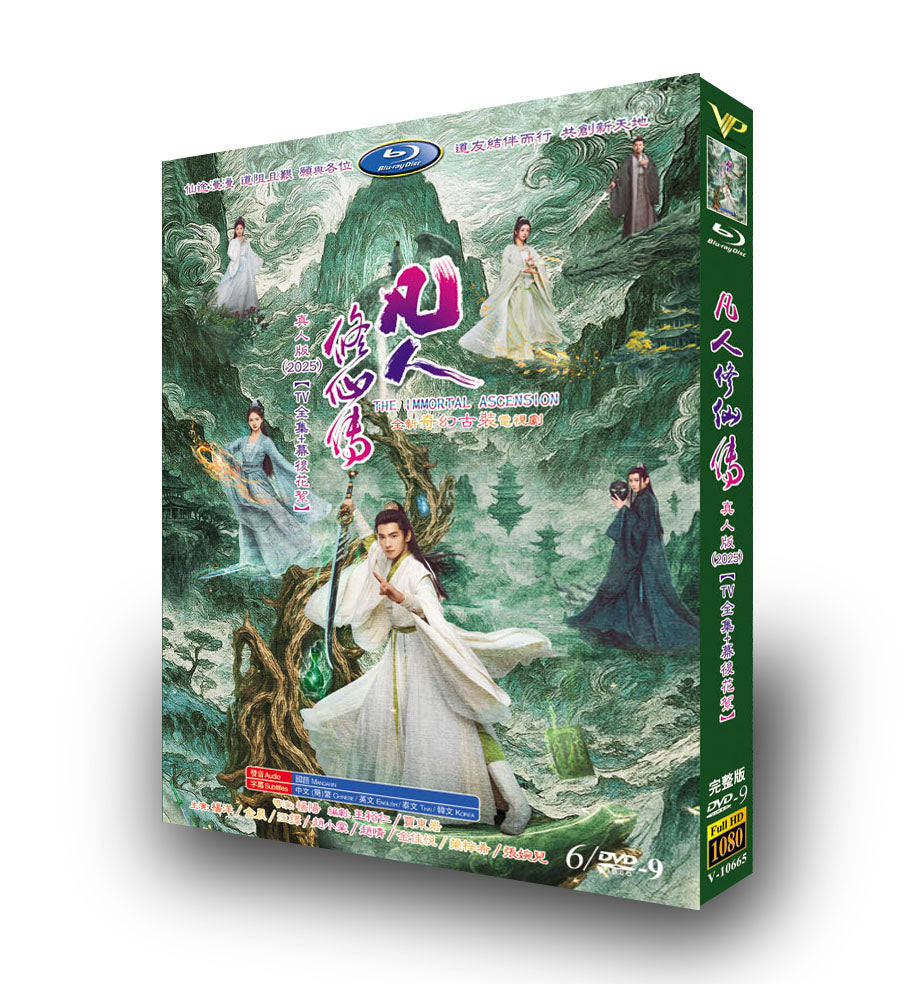 中国ドラマ「凡人修仙伝」DVD-BOX6 枚組