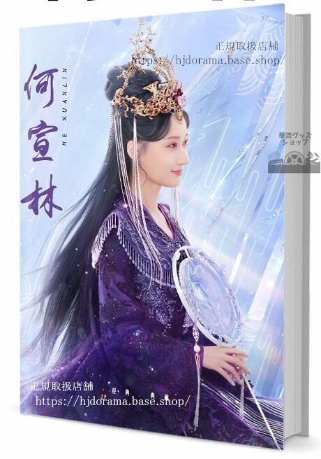 中国俳優 何宣林 写真集1冊 A4ポスター4枚 しおり4枚 LOMOカード10枚