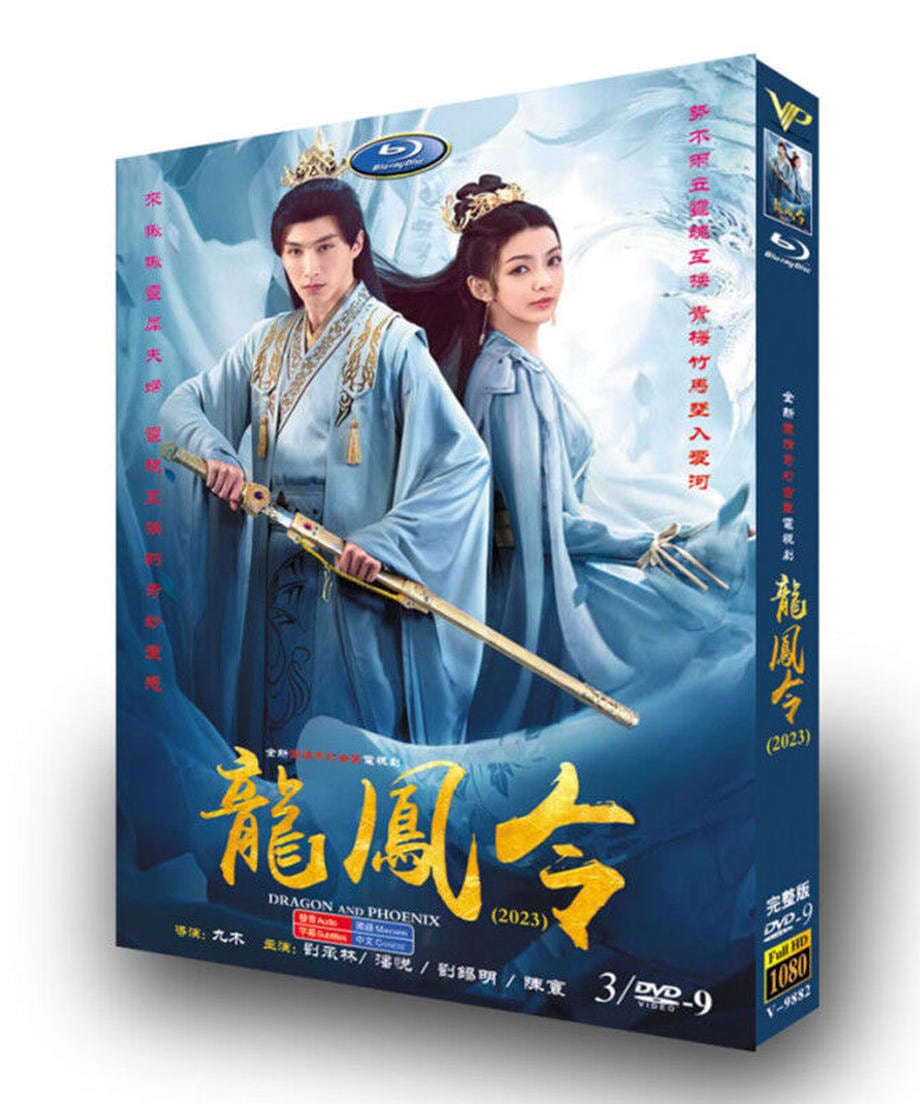 中国ドラマ「龍鳳令」劉承林 潘悦(はん・えつ)Pan YueDVD経済版高画質全話 海外盤正規品