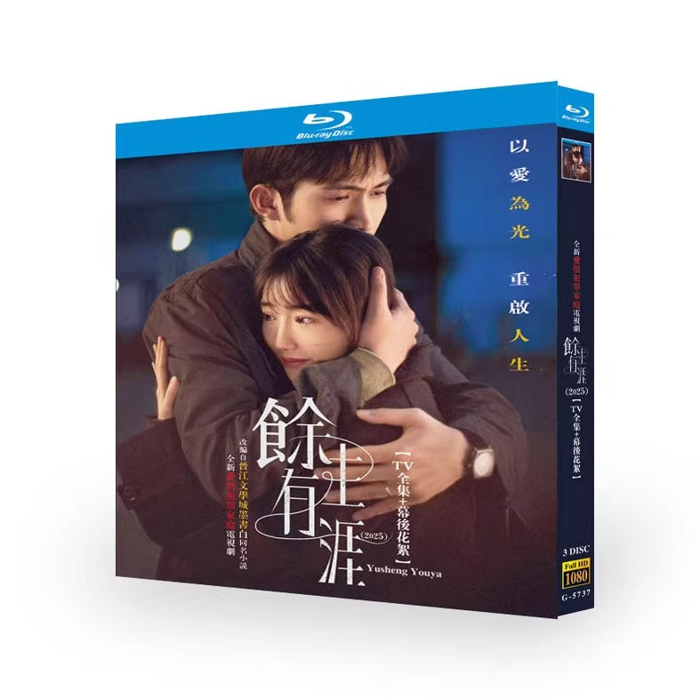 中国ドラマ「余生有涯」ブルーレイBOX3 枚組