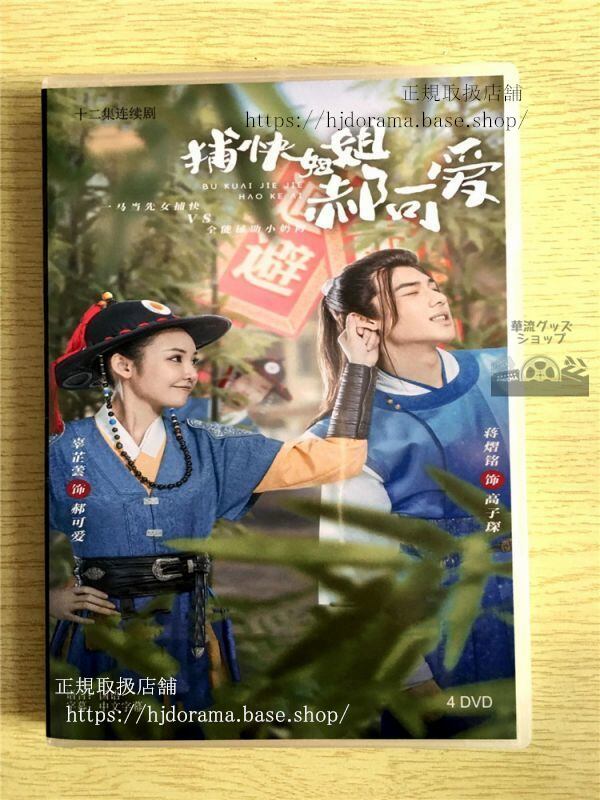 中国ドラマ「捕快姐姐可愛」DVD-BOX 辜蕓 銘 全話 中国盤 未使用華流ドラマ
