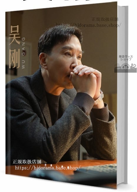 中国俳優 ウーガン() 写真集1冊 A4ポスター4枚 しおり4枚 LOMOカード10枚