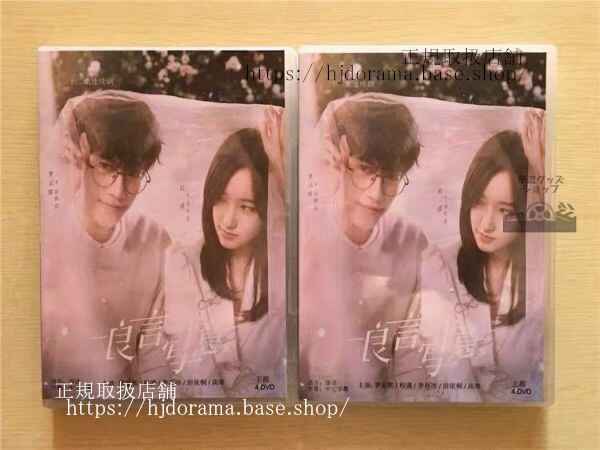 中国ドラマ「嘘つきな恋人~Lie to Love」「良言写意」DVD-BOX羅雲熙レオロー程瀟ソンソLietoLove全話中国盤華流ドラマ