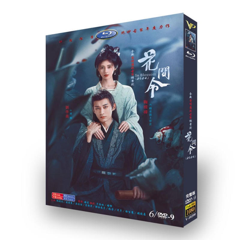 中国ドラマ「花?令(花間令)」DVD高画質正規品6D9
