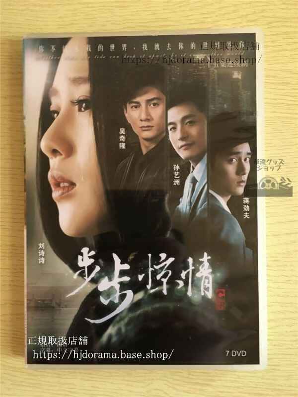 中国ドラマ 「歩歩驚情」DVD-BOX Scarlet Heart 2 呉奇隆 ニッキーウー 劉詩詩 リウシーシー 全話 華流ドラマ
