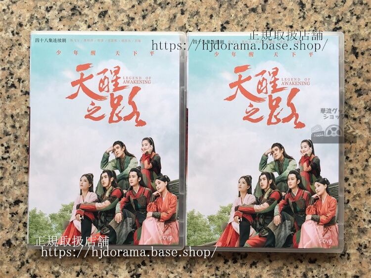 中国ドラマ「天醒の路(てんせいのみち)」 チェンフェイユー主演 DVD-BOX 全話 中国盤