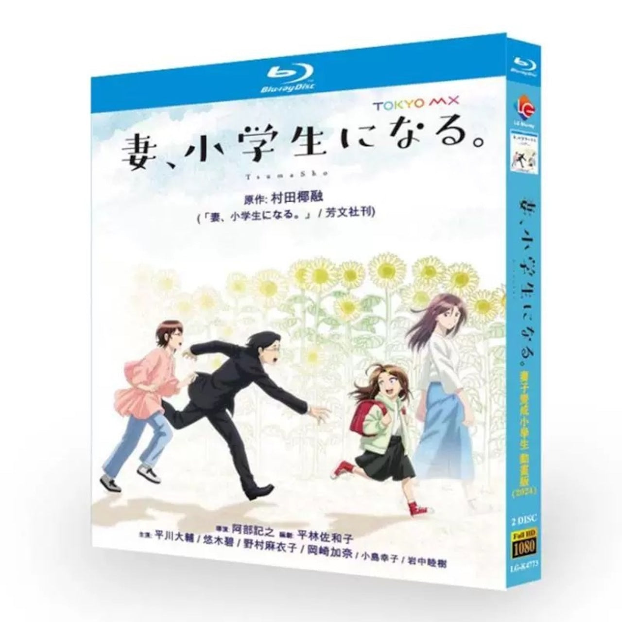 アニメ「妻、小学生になる」ブルーレイBlu-ray BOX 高画質 海外正規品アニメ-華流グッズストア