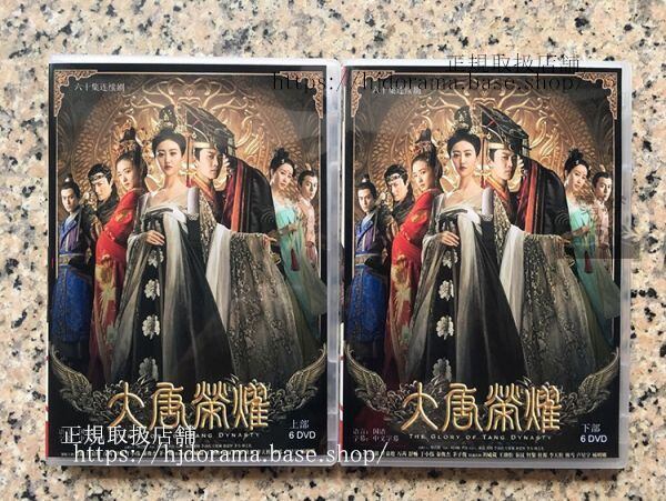 中国ドラマDVD-BOX麗王別姫原題:大唐栄耀シリーズ1+2全話任嘉倫景甜アレンレン