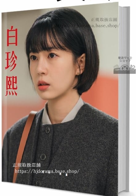 韓国俳優 ペクジニ 写真集1冊 A4ポスター4枚 しおり4枚 LOMOカード10枚