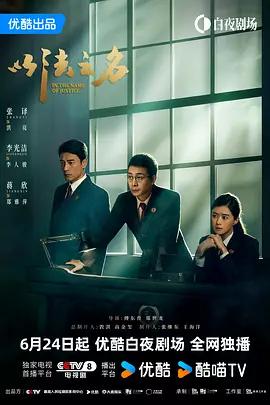 中国ドラマ「以法之名」DVD-BOX6 枚組