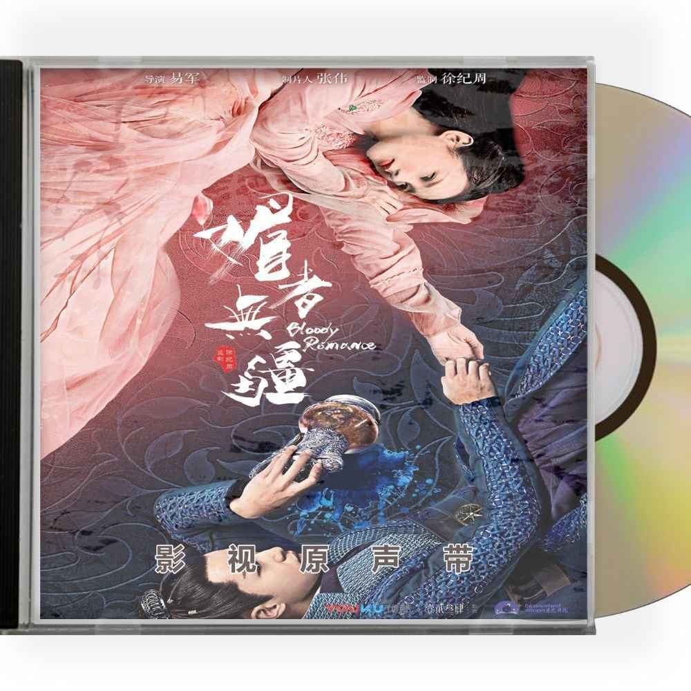 中国ドラマ「晩媚と影~紅きロマンス」 OSTCD サウンドトラック 李一桐 リー・イートン