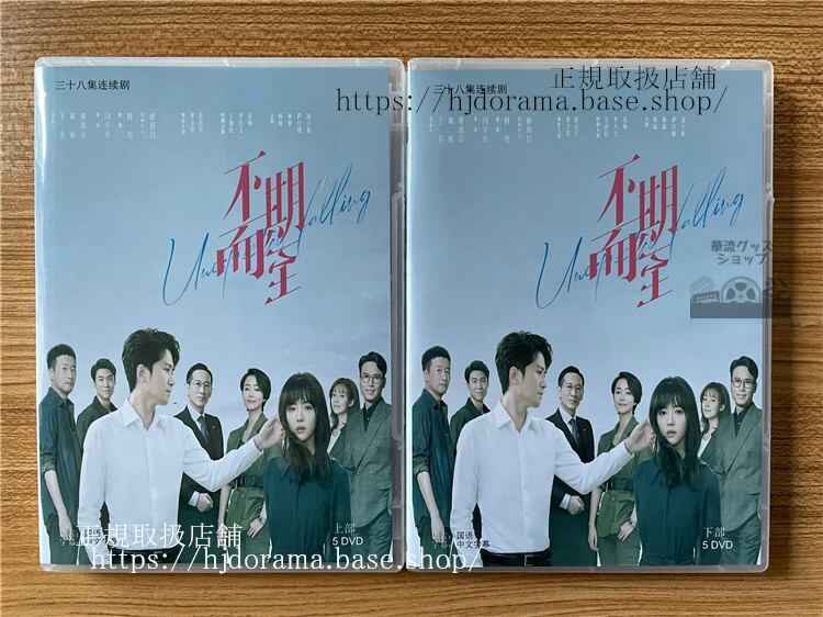 中国ドラマ「不期而至(2022) 」 DVD-BOX全話 中国盤