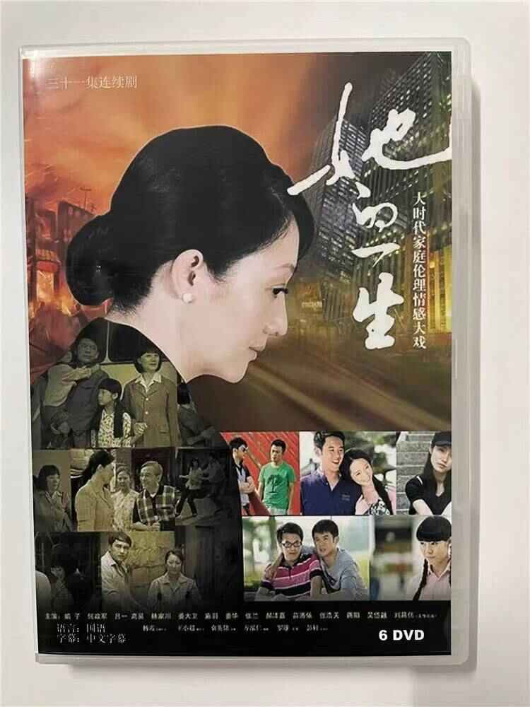 中国ドラマ ?的一生2023 DVD-BOX 全話 中国盤