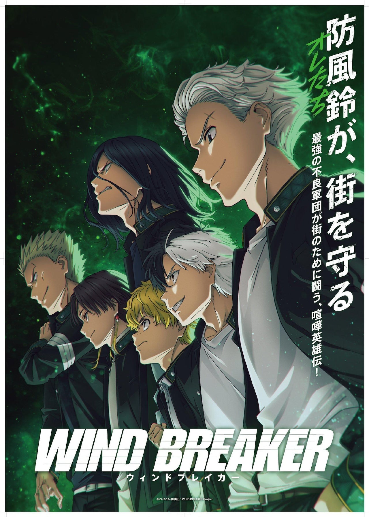 アニメ「WIND BREAKER(ウィンドブレイカー)」 DVD ブルーレイ Blu-ray 高画質全巻収録アニメ-華流グッズストア